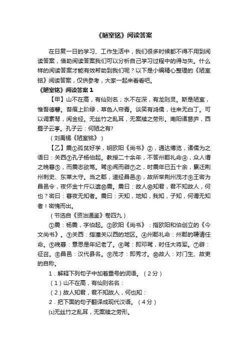 《陋室铭》阅读答案集合15篇