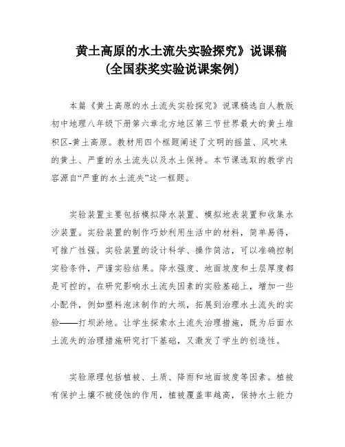 黄土高原的水土流失实验探究》说课稿(全国获奖实验说课案例)