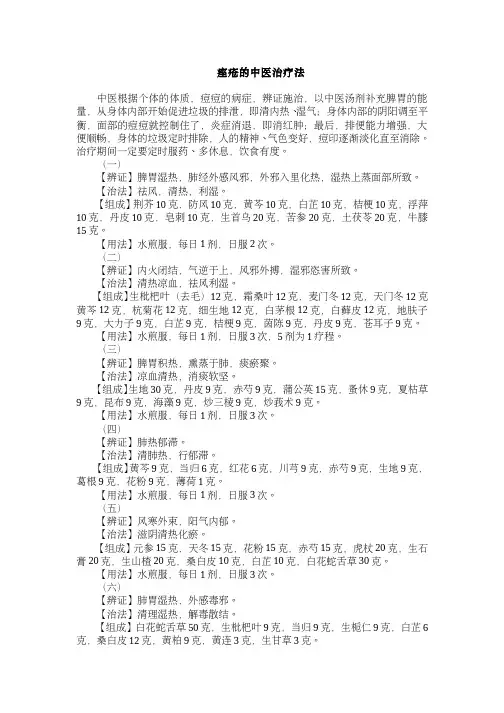 痤疮的中医治疗法