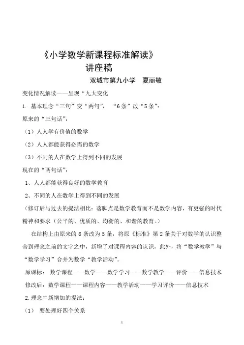 课标讲座小学数学新课程标准解读