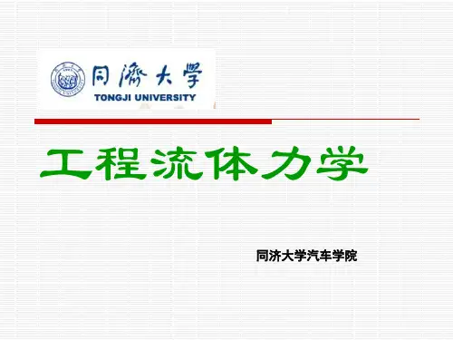 流体力学-第九章