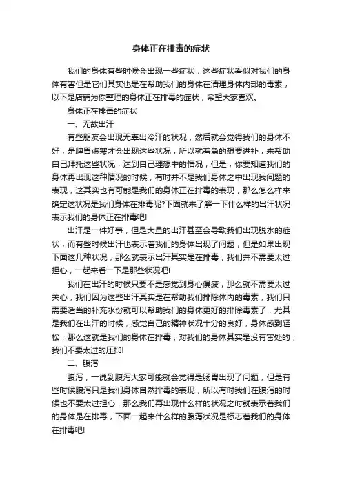 身体正在排毒的症状