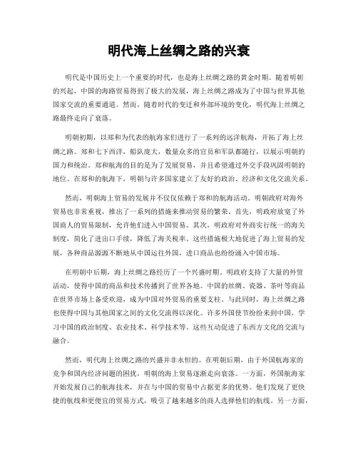 明代海上丝绸之路的兴衰