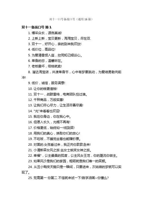 双十一口号备战口号（通用16篇）