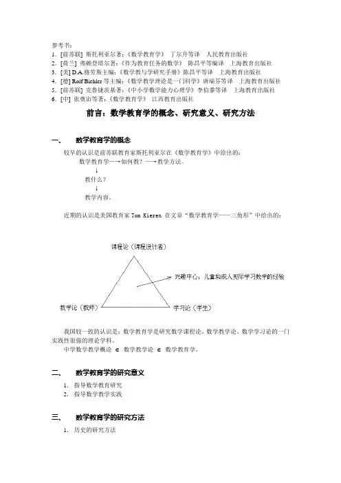 中学数学教学论