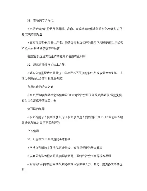 高三政治《经济生活》第四单元知识点便携背诵.