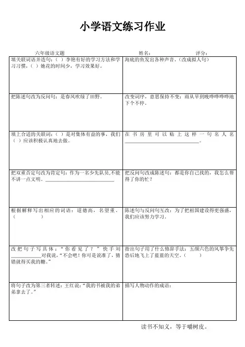 小学六年级语文素养提升练习24 (99)