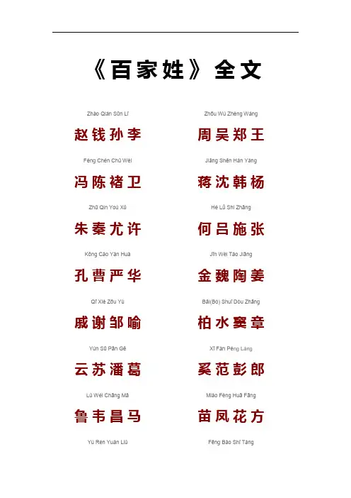 《百家姓》全文