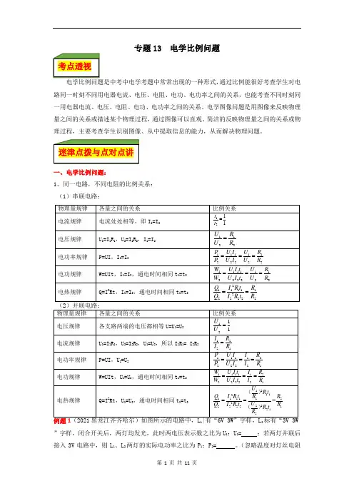 专题13  电学比例问题(解析版)
