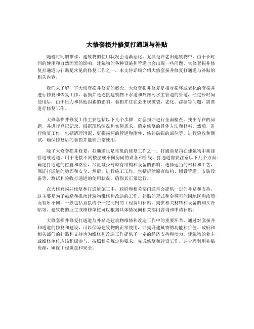 大修套损井修复打通道与补贴