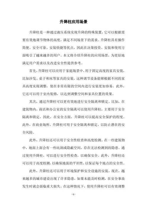 升降柱应用场景