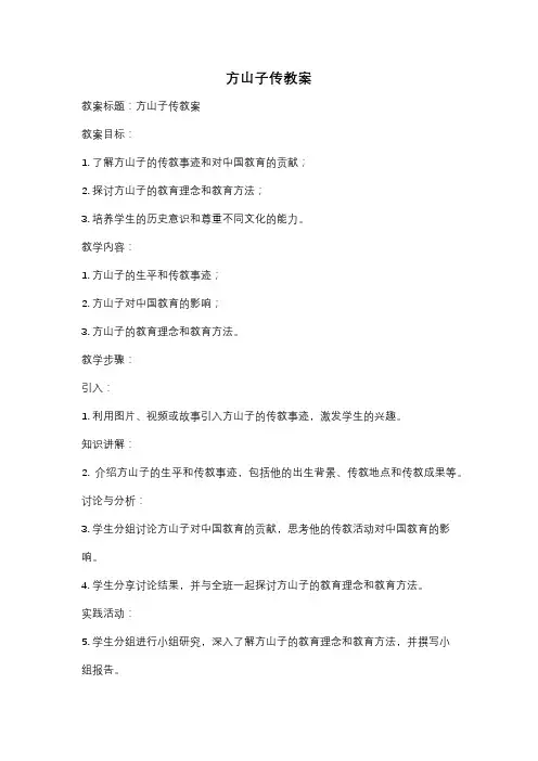 方山子传教案