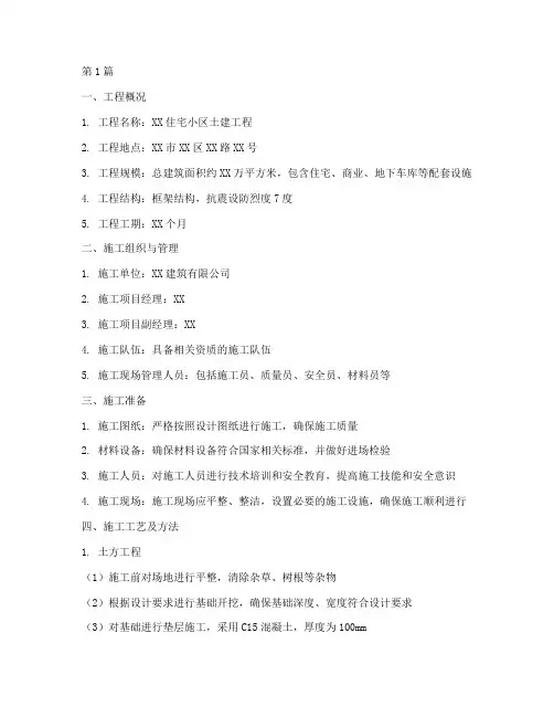房屋建设土建工程施工方案(3篇)