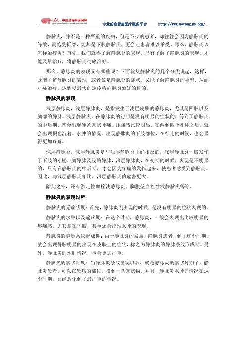 静脉炎的表现有哪些？
