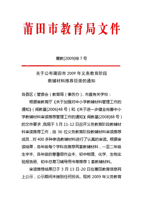 莆教[2009]综7号