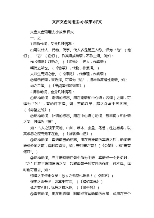 文言文虚词用法·小故事·译文