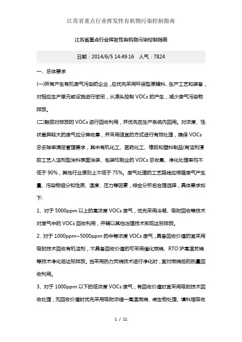 江苏省重点行业挥发性有机物污染控制指南