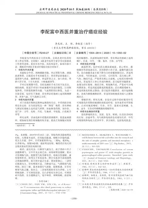 李配富中西医并重治疗癌症经验