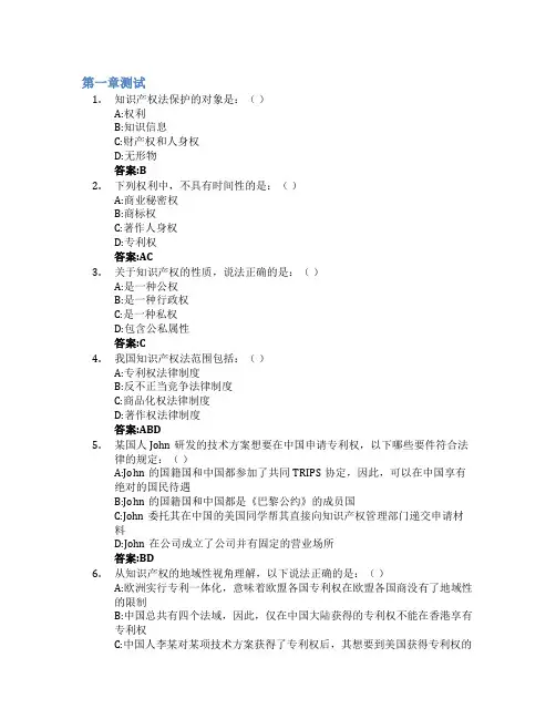 知识产权法智慧树知到答案章节测试2023年广西师范大学