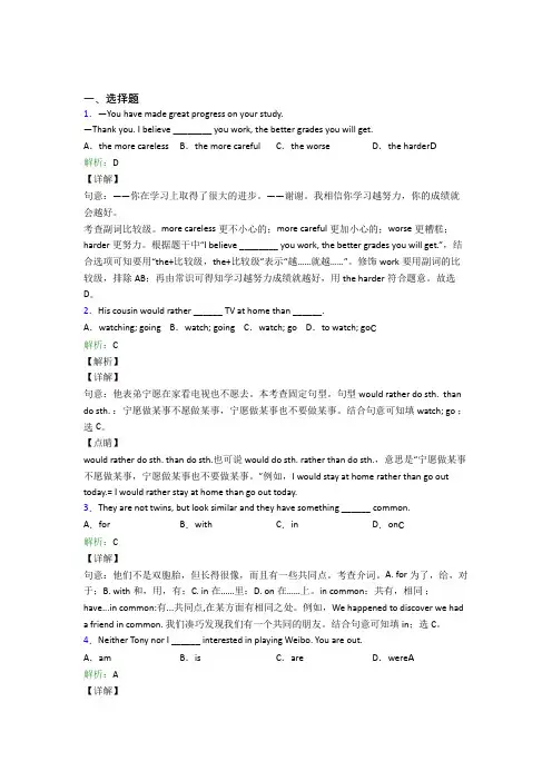 《常考题》初中英语九年级全册Unit 11基础练习(含答案解析)