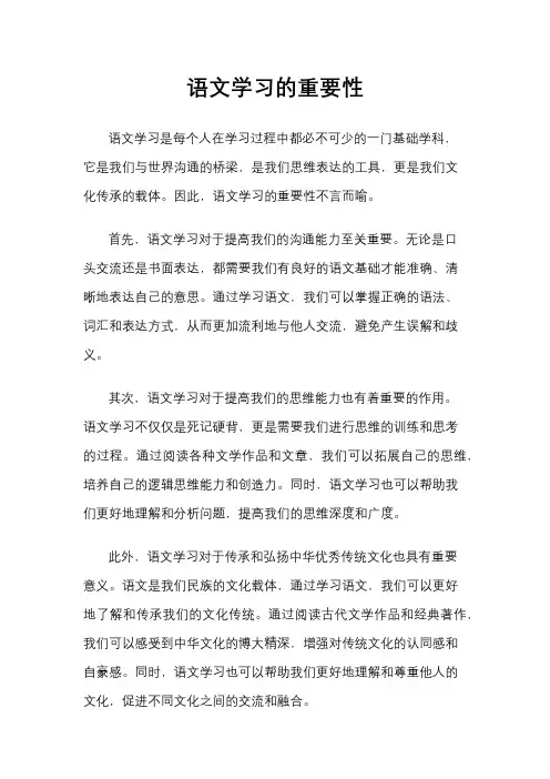 语文学习的重要性