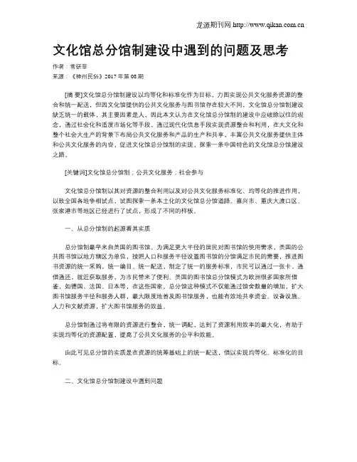 文化馆总分馆制建设中遇到的问题及思考