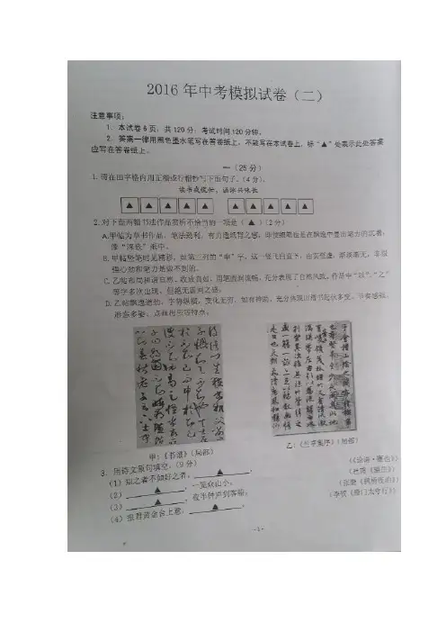 江苏省南京市联合体2016届九年级中考模拟语文试题(图片版).doc