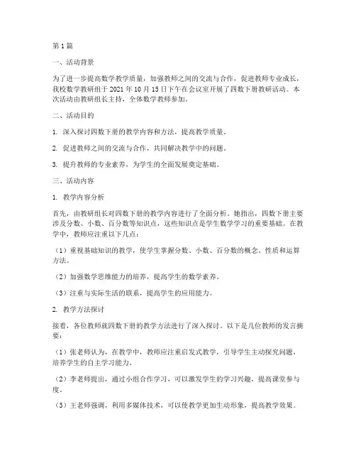 四数下册教研活动记录(3篇)