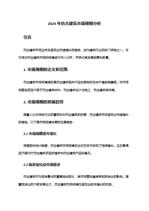 2024年仿古建筑市场规模分析