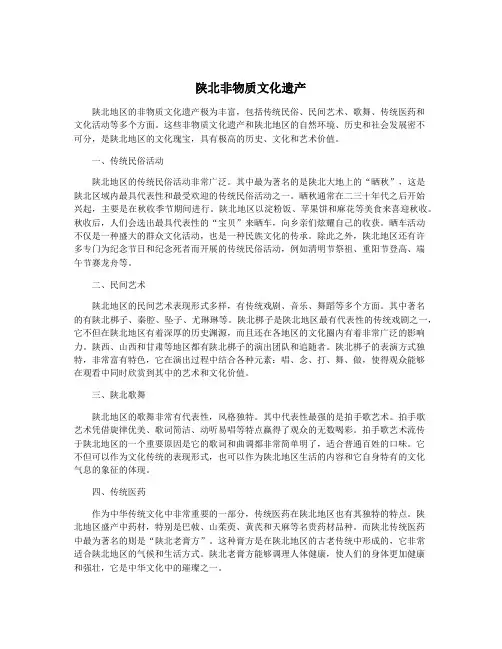 陕北非物质文化遗产