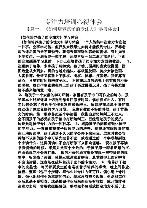 专注力培训心得体会