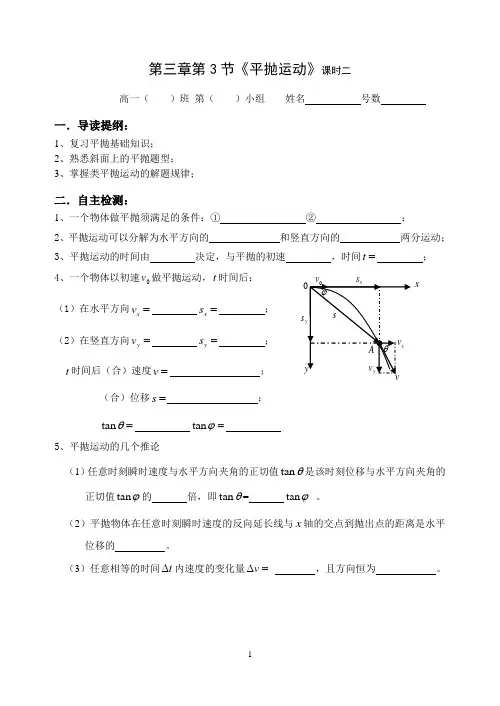 3.3《平抛运动》导学案2