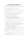 2018年特岗教师复习资料精华汇总