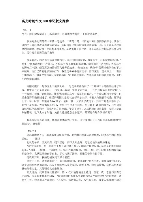 高光时刻作文600字记叙文跑步