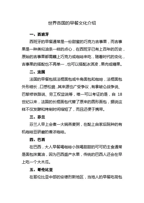 各国早餐文化介绍