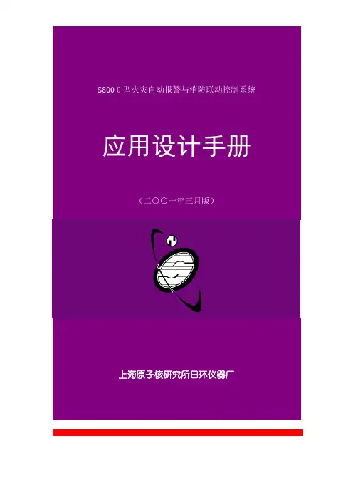 「s8000应用设计手册f」