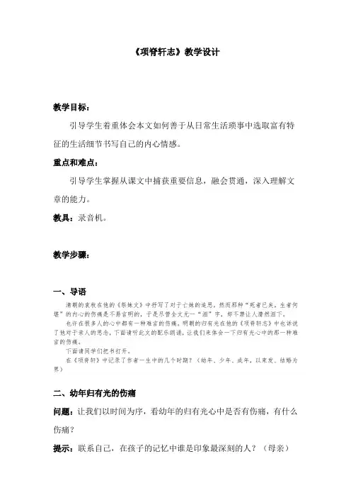 高一语文项脊轩志2