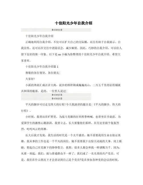 十佳阳光少年自我介绍