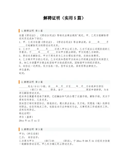 解聘证明(实用5篇)