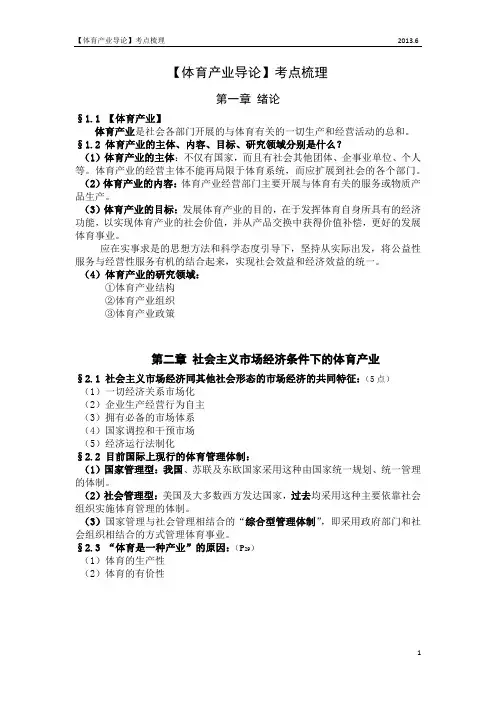 【体育产业导论】考点整理
