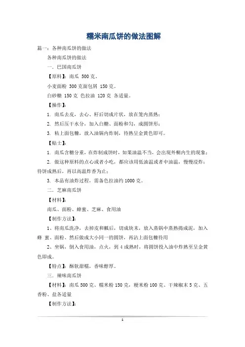 糯米南瓜饼的做法图解