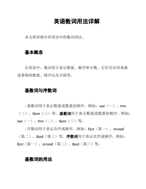 英语数词用法详解