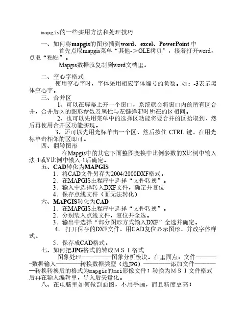 mapgis的一些实用方法和处理技巧
