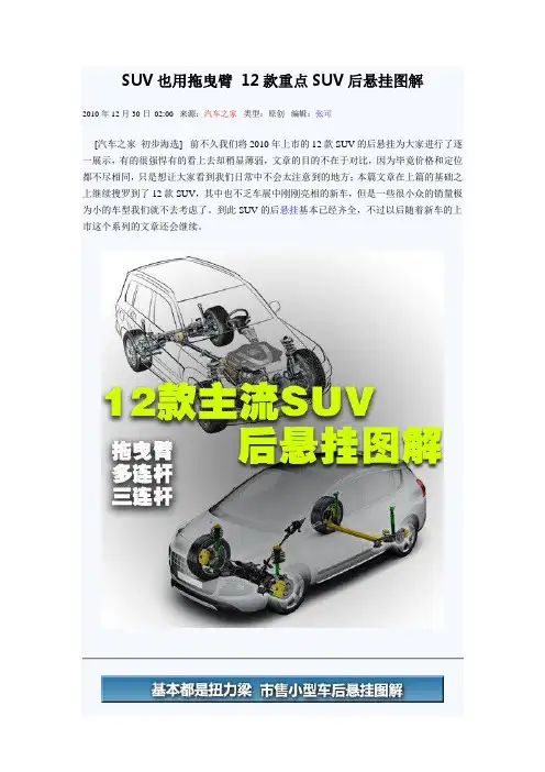 12种SUV的后悬架