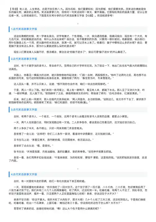 古代笑话故事文字版【10篇】
