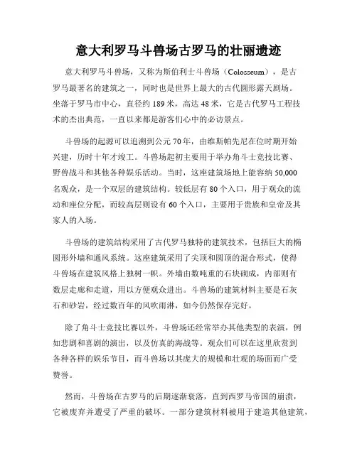 意大利罗马斗兽场古罗马的壮丽遗迹
