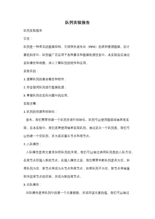 队列实验报告