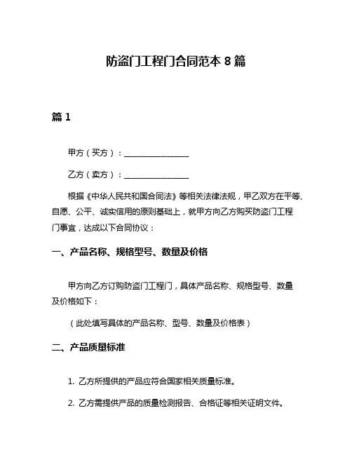 防盗门工程门合同范本8篇