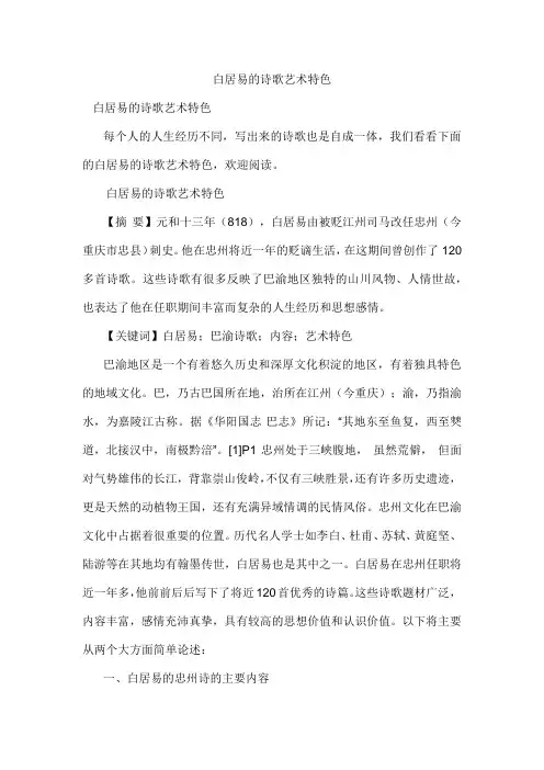 白居易的诗歌艺术特色