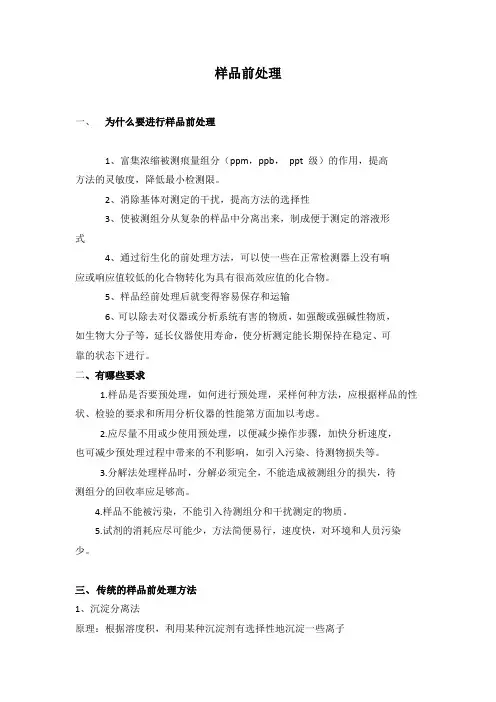 样品前处理